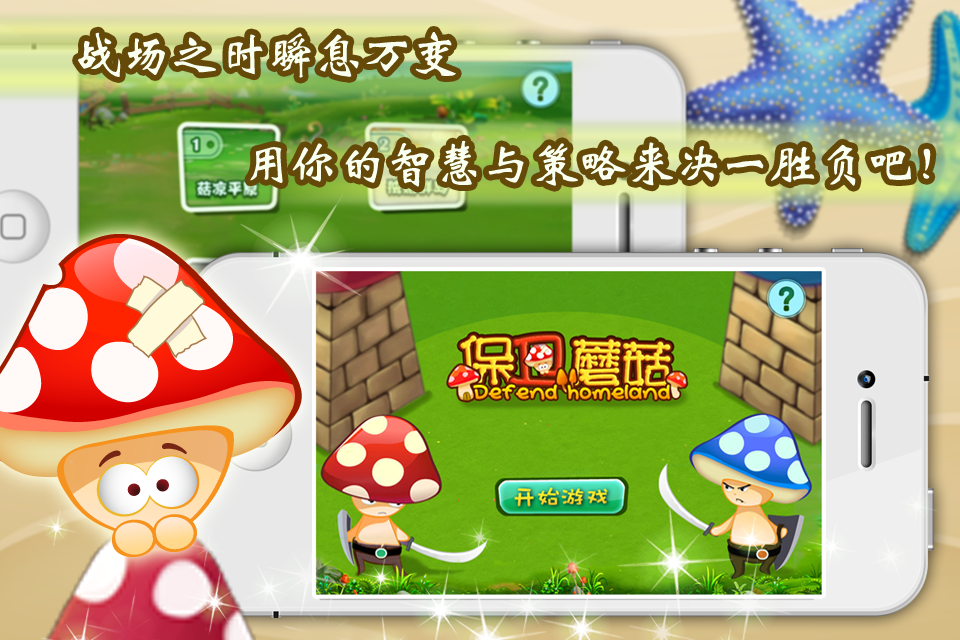 Screenshot 保卫蘑菇 Screenshot 保卫蘑菇